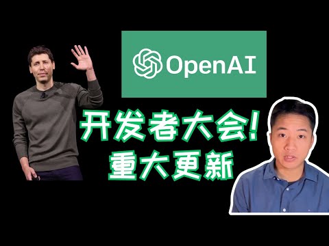 带你快速解读Open AI｜ChatGPT开发者大会