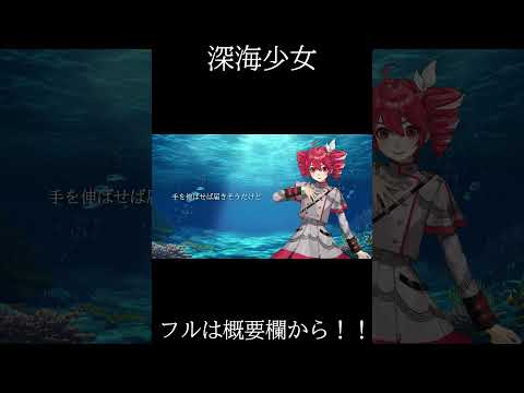 【SynthesizerVカバー】深海少女/ゆうゆfeat. 初音ミク【#shorts 】