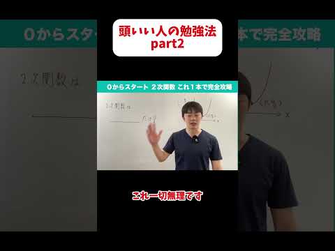 頭いい人の勉強法part2 #shorts