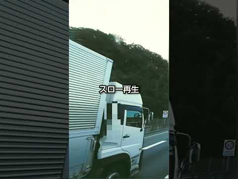 【運転姿勢】足癖が悪い大型ドライバー#shorts