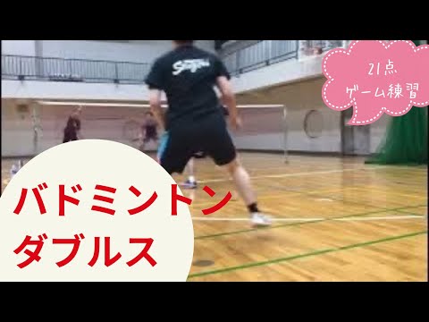 【バドミントン 男子ダブルス】ゲーム練習