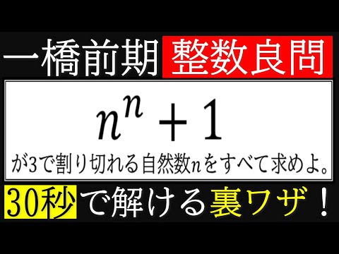 【良問】整数問題を合同式で完全攻略！《2003年一橋前期》