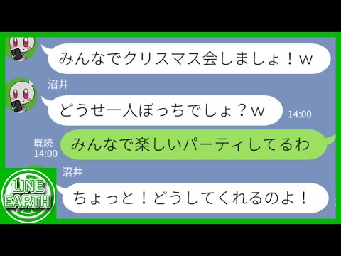 【LINE】私の家でのクリスマス会を勝手に企画し当日私に伝えるDQNママ友→留守だったので別の会場を案内した結果ｗｗｗｗ