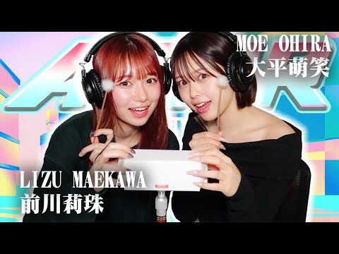 【前川莉珠】2人でASMR♡【大平萌笑】