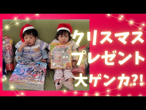 2歳双子へのクリスマスプレゼント!! ...を渡したら大ゲンカ?!