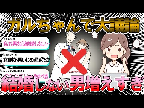 【婚活】結婚願望が無い男性が増えてませんか？【ガルちゃんまとめ】