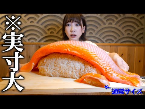 [Big eater] What is this? I ordered a giant salmon sushi and it was bigger than I expected