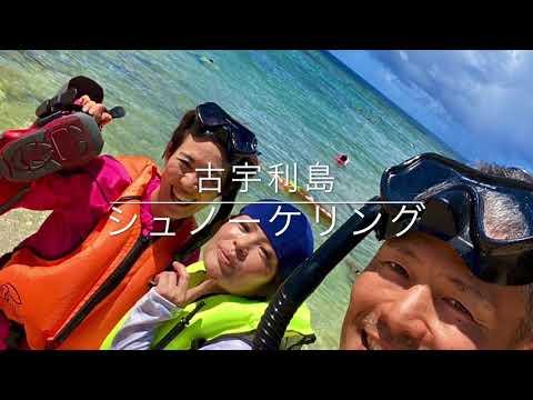 【沖縄移住】古宇利島シュノーケリング・坂田公太郎＆佐々妙美