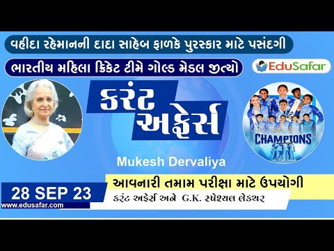 28 September  2023 Current Affairs in Gujarati By EduSafar