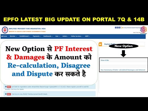 🚀EPF Latest New Option | How to re calculation, Disagree & Dispute of PF Interest and Damages online