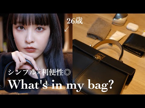 【バッグの中身】利便性重視◎26歳のリアルに毎日使うかばん紹介します🧳🤍