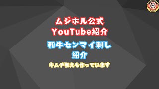 【ムジホル公式YouTube☆和牛センマイ刺し】#ホルモン #無人ホルモン #無人販売所 #焼肉 #豊橋市直売所 #ムジホル豊橋 #ムジホル #ムジホル豊橋弥生店 #24時間 #店舗 #豊橋焼き肉