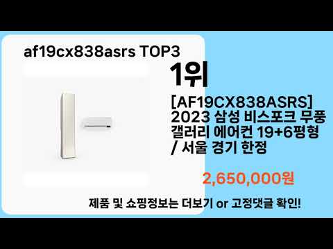 af19cx838asrs   추천   BEST 3  올해 판매랭킹순위  3ㅣ추천템ㅣ생활 꿀템ㅣ