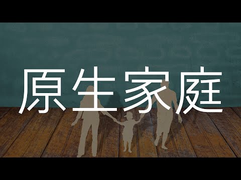 你有來自原生家庭的負罪感嗎？｜uncle MaWho