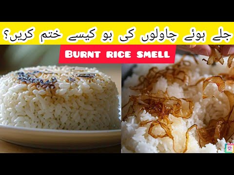 Burnt Rice| How to Remove Burnt Smell From Rice| Remove Smell of Burnt Rice #tips #rice #burntsmell