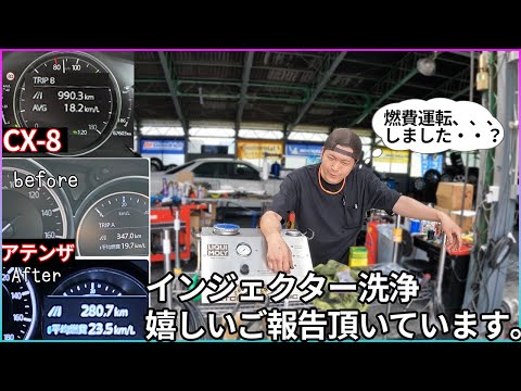 【インジェクター洗浄】ジェットトロニックでのINJ洗浄嬉しいご報告を頂いています！【ありがとうございます】