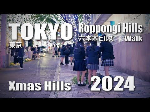 六本木ヒルズ Xmas けやき坂イルミネーション / Roppongi Hills Xmas Keyakizaka Illumination, Tokyo, Xmas (Nov 7, 2024)