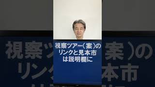 海洋開発技術関連見本市　2025 OTC Offshore Technology Conference　ヒューストン　アメリカの見本市・展示会視察ツアー　 #shorts #OTC2025