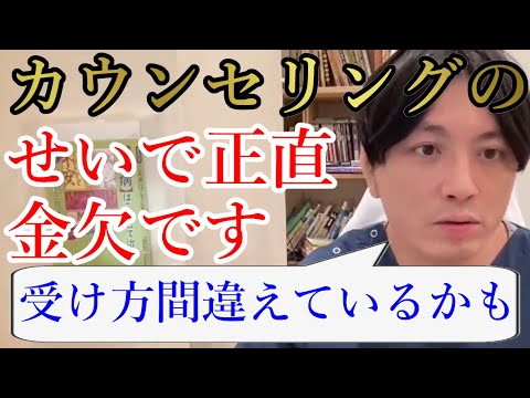 カウンセリングに申し込んでどんどんお金が無くなります。正直金欠です。でも不安定なのでカウンセリングは必要です・・・【精神科医益田】