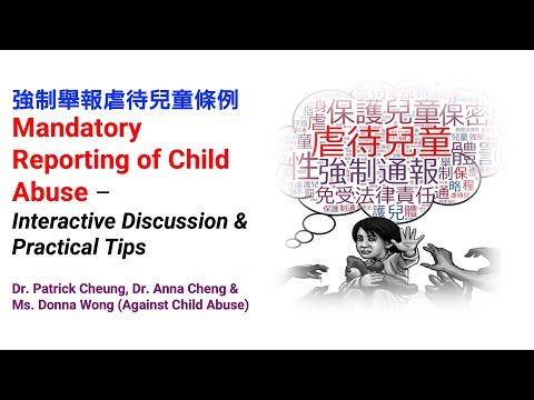 強制舉報虐待兒童條例 Mandatory Reporting of Child Abuse - Interactive Discussion & Practical Tips  (10/9/2024)