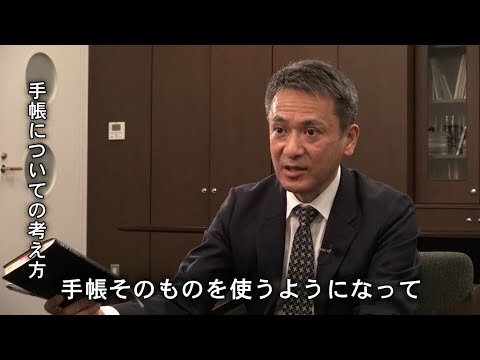 （工藤勇一氏）手帳の活用法（１／２）| Find！アクティブラーナー