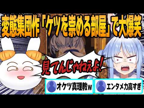 【ホロライブ切り抜き】100人マイクラで魅せたぺこらと超優秀野うさぎ達による本気のエンタメまとめｗｗｗ【ホロライブ/切り抜き/兎田ぺこら/Minecraft/ぺこらマミー】