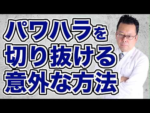 【まとめ】職場でパワハラを目撃した場合の対処法【精神科医・樺沢紫苑】