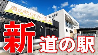 新しい道の駅へ行こう！南えちぜん山海里/越前おおの荒島の郷/恐竜渓谷かつやま