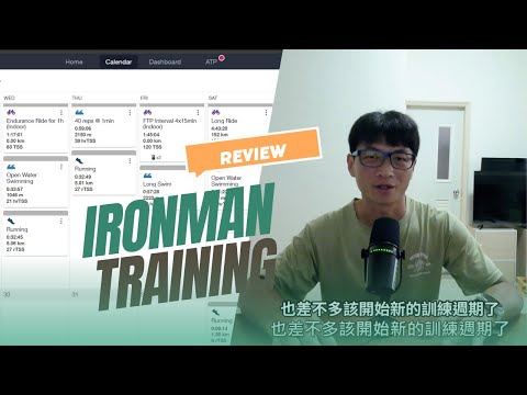 2023 IRONMAN西澳訓練總檢討 | Consistency is the KING!