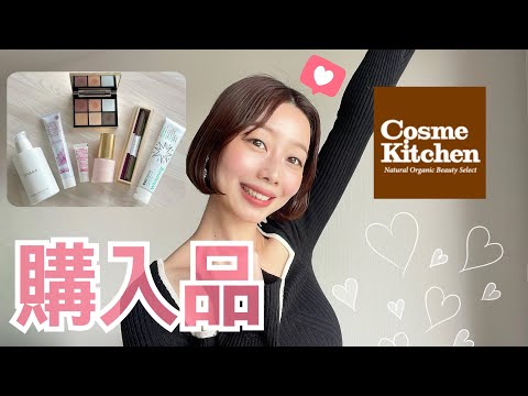 【コスメキッチン購入品🛍️7点】年末年始爆買い💥スキンケア｜メイク｜お香｜オーラルケア