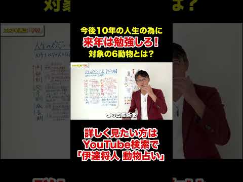 【注目！】今後の人生を左右する来年は勉強しなきゃいけない6動物とは？