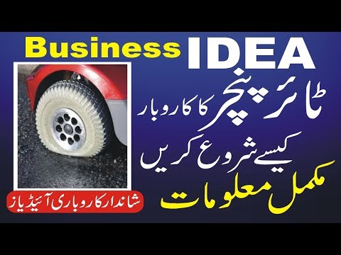 How to start puncture business in pakistan in urdu hindi | Smart Business Plan