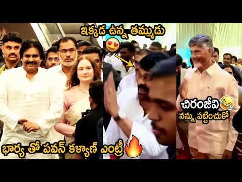 Pawan Kalyan Mass Entry With His Wife Chandrababu Chiranjeevi Reaction | Friday Culture