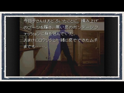 ◆かまいたちの夜　実況プレイ◆part34