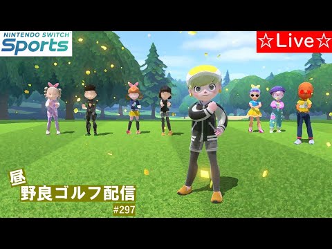 2024オリンピック開幕！【Nintendo Switch Sports】【スイッチスポーツ】久々の昼野良ゴルフ配信⛳