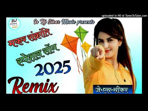 Patand_Uda_Re_Chhora_Patang_Uda_4D_Vibration_Full_Dj_Remix_#makarshakarantispecialsong2025