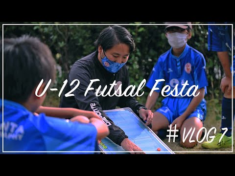 【Vlog#7】プロサッカー指導者の1日〜6年生フットサル大会の日〜