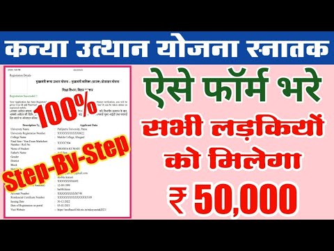 Mukhyamantri Kanya Utthan Yojana Sanatak Online Form Fill Up Kaise Kare | Mukuy Form Fill Up Problem