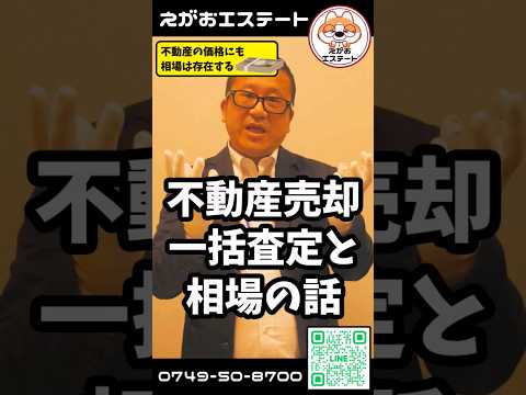 不動産売却、一括査定と相場の話　ウマい話には裏がある