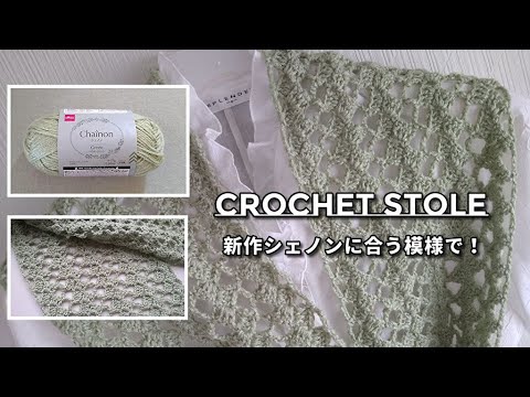 新作毛糸にあう模様で簡単ストール◆秋のオシャレ満喫～(^ー^)ノ