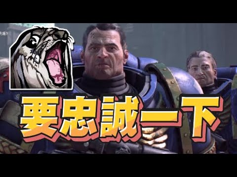 【魯蛋精華】突然就是想要忠誠一下 - 9/6 PC 戰鎚40K：星際戰士2 Warhammer 40,000: Space Marine 2