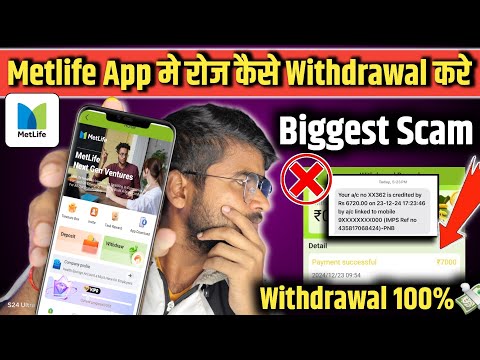 Metlife App Real Or Fake | Metlife App Withdrawal Problem | Metlife App Me Withdrawal Kaise Kare