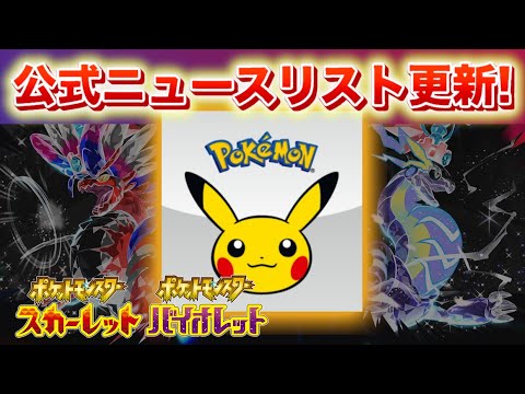 【速報】公式がニュースリストを更新！