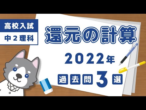 【高校入試】2022年の酸化銅の還元計算3選【中2理科】