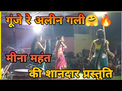 गूंजे रे अलीन गली☺️🔥|  cg song stage  dance show 2022 ||