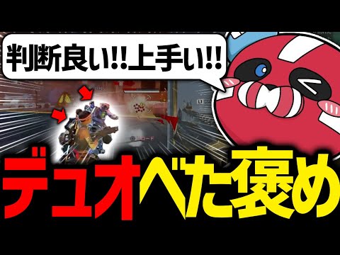 【神野良】ソロランクでマッチしたデュオをべた褒めするCHEEKY【CHEEKY切り抜き】