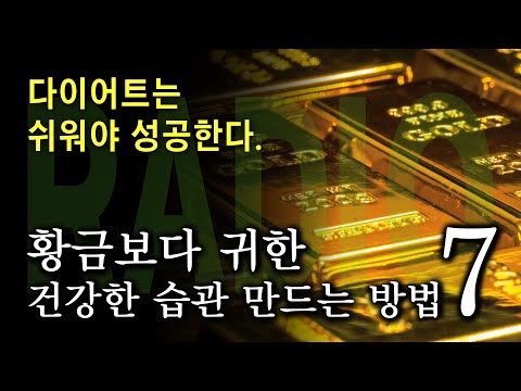 머라디오#5▶당장 내일도 가능✨무조건 살 빠지는 다이어트 습관 만드는 7단계