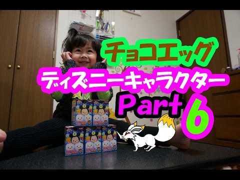 フルタ　チョコエッグ　ディズニーキャラクターＰａｒｔ６の紹介+青い仮面マン凍っちゃう？