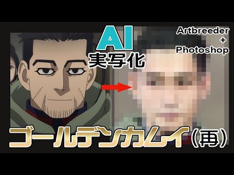 【再アップ】ゴールデンカムイキャラクターを実写化  Golden Kamuy in real life (Reupload)