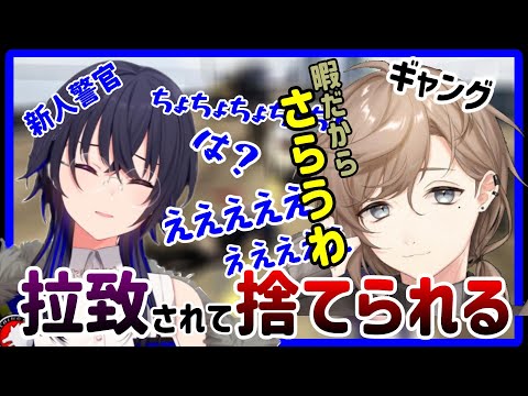 警察なのにギャングの叶にさらわれてポイ捨てされる一ノ瀬うるは【一ノ瀬うるは】【ぶいすぽっ！】【叶】【切り抜き】【ストグラ】